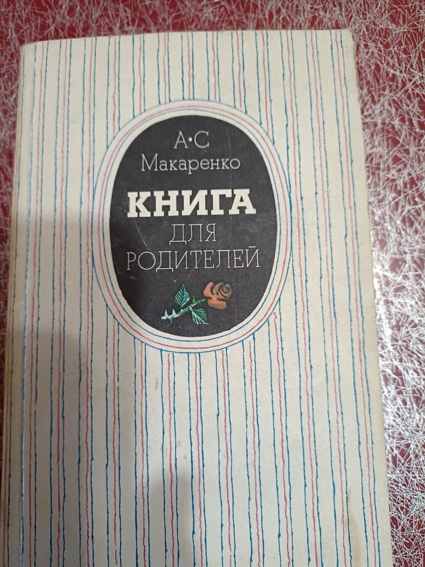 Книга для родителей