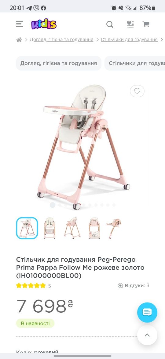 Дитячий стіл для годування Peg-Perego Італія