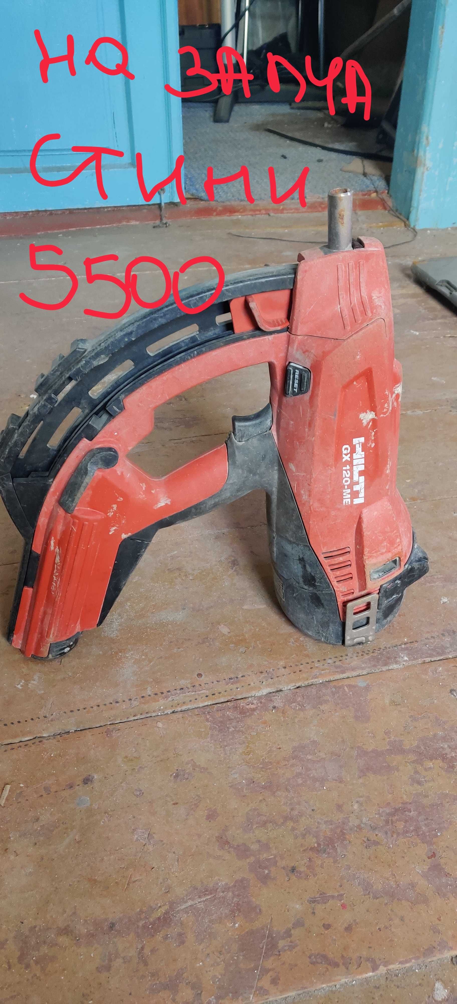 Hilti GX 120, 120-ME 8 одиниць