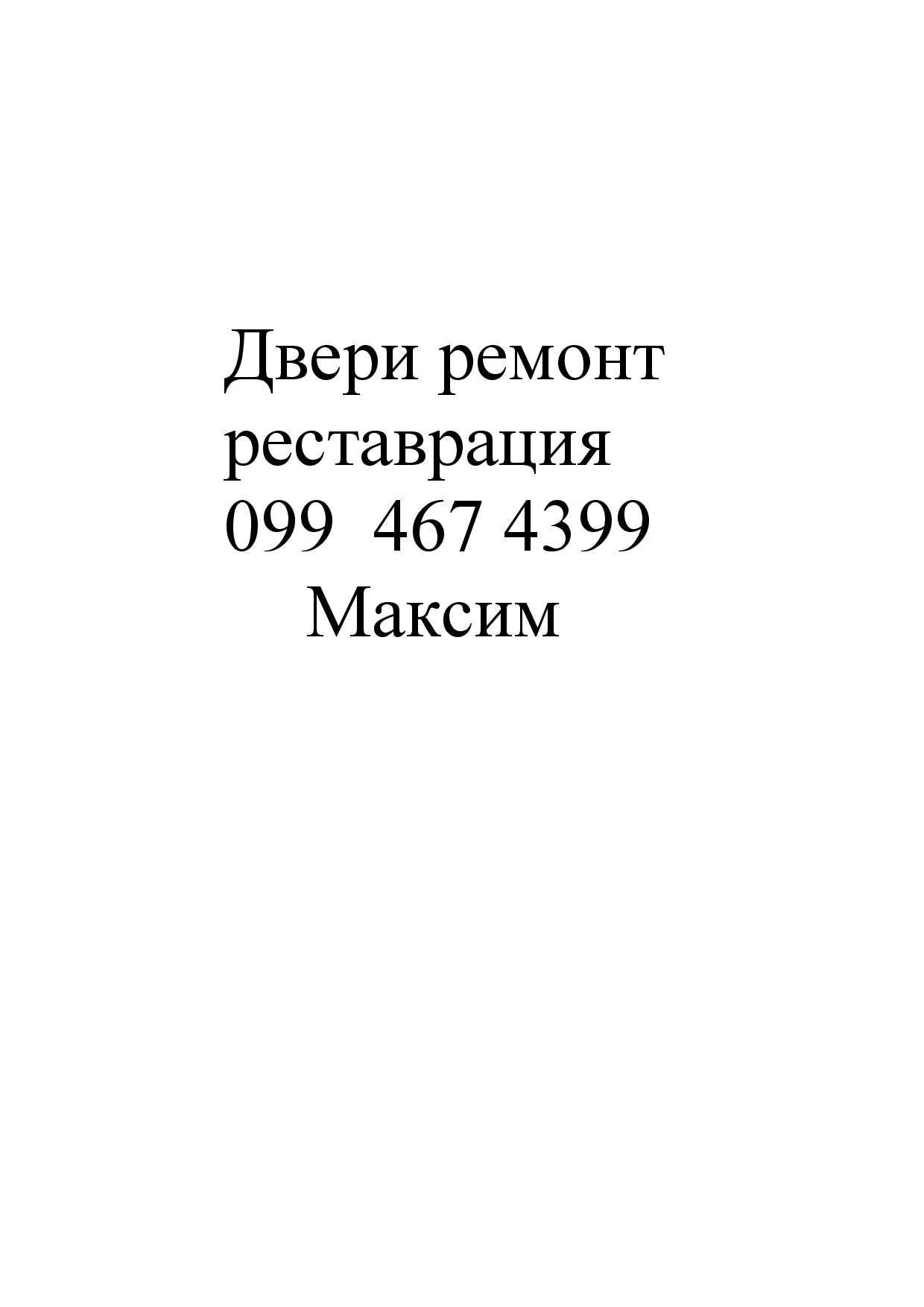 Реставрация дверей МДФ дерево замки