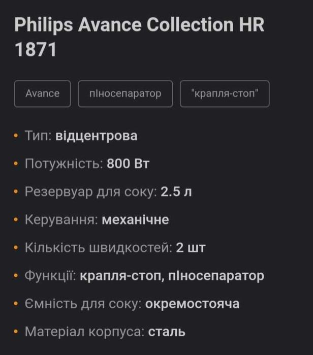 Cоковижималка PHILIPS HR1871