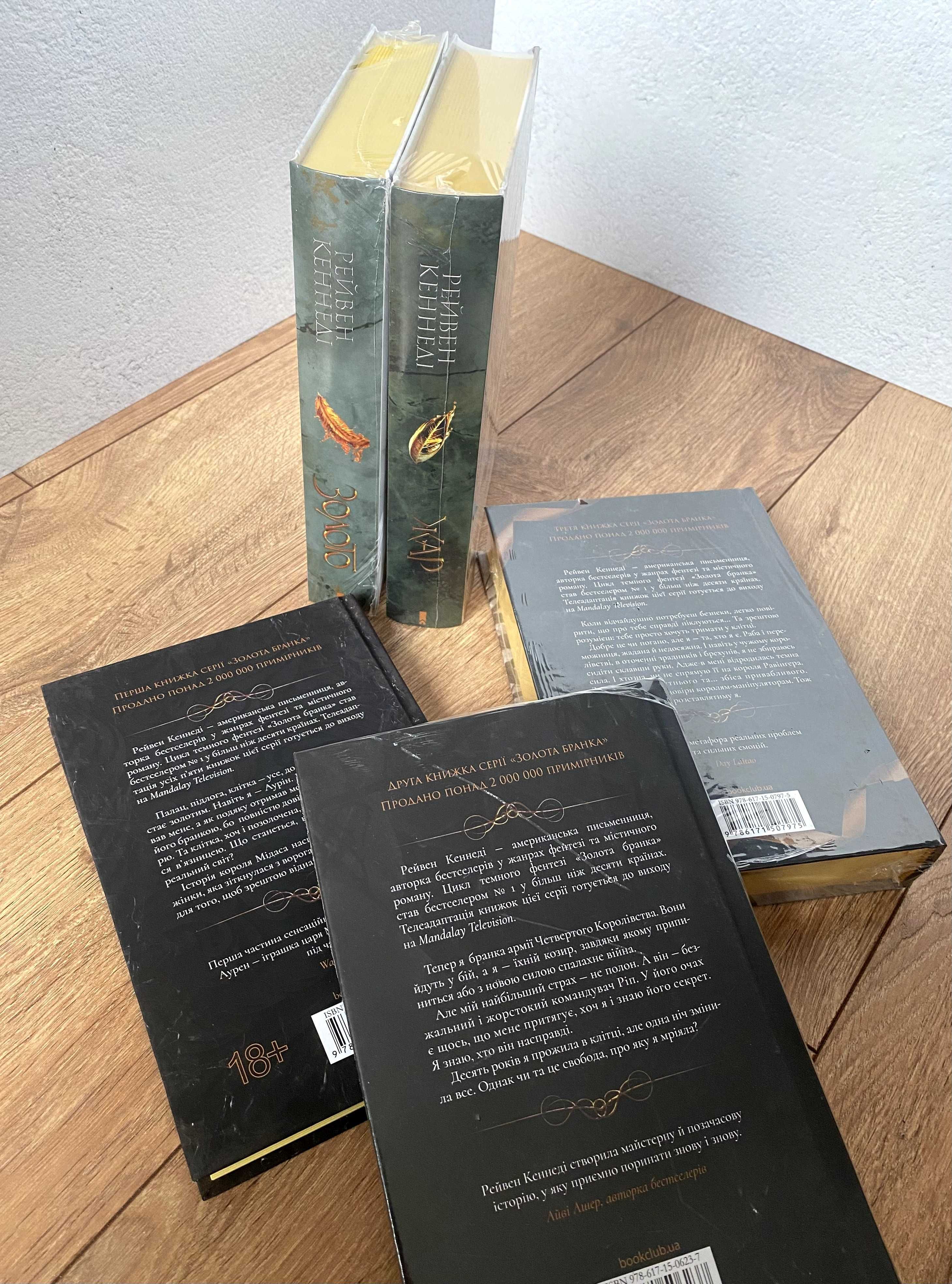 Блиск / Відблиск / Спалах / Жар / Золото (нові книги Рейвен Кеннеді)