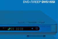 DVD проигрыватель BBK DV516S