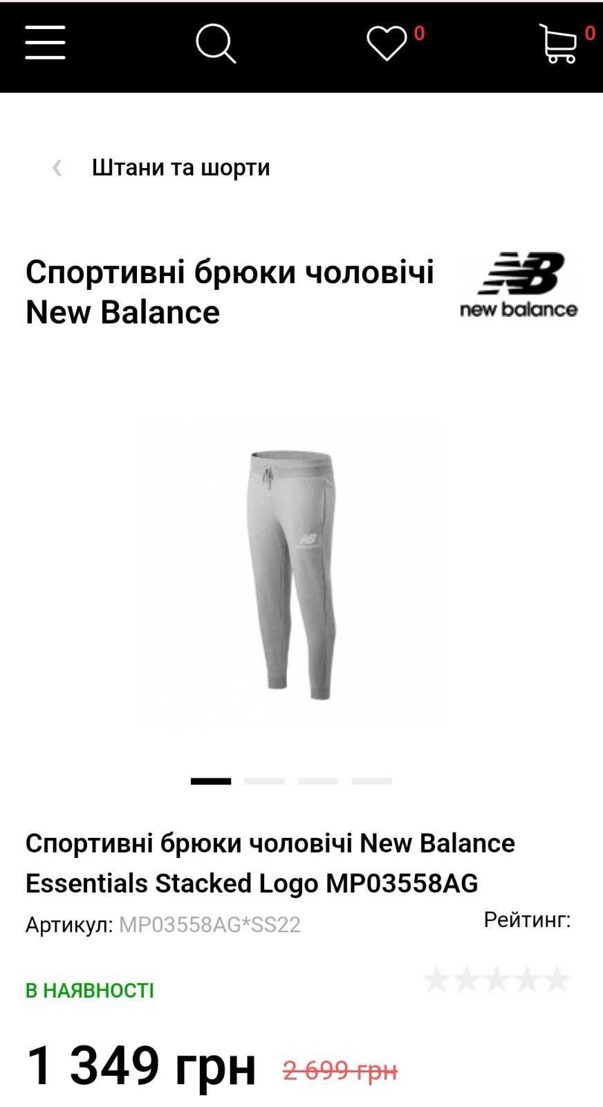 Cпортивні штани брюки чоловічі New Balance 3XL