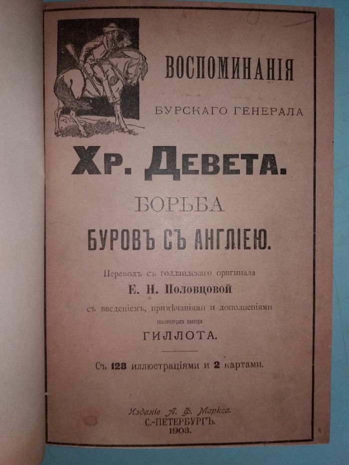 Борьба буров с Англией .