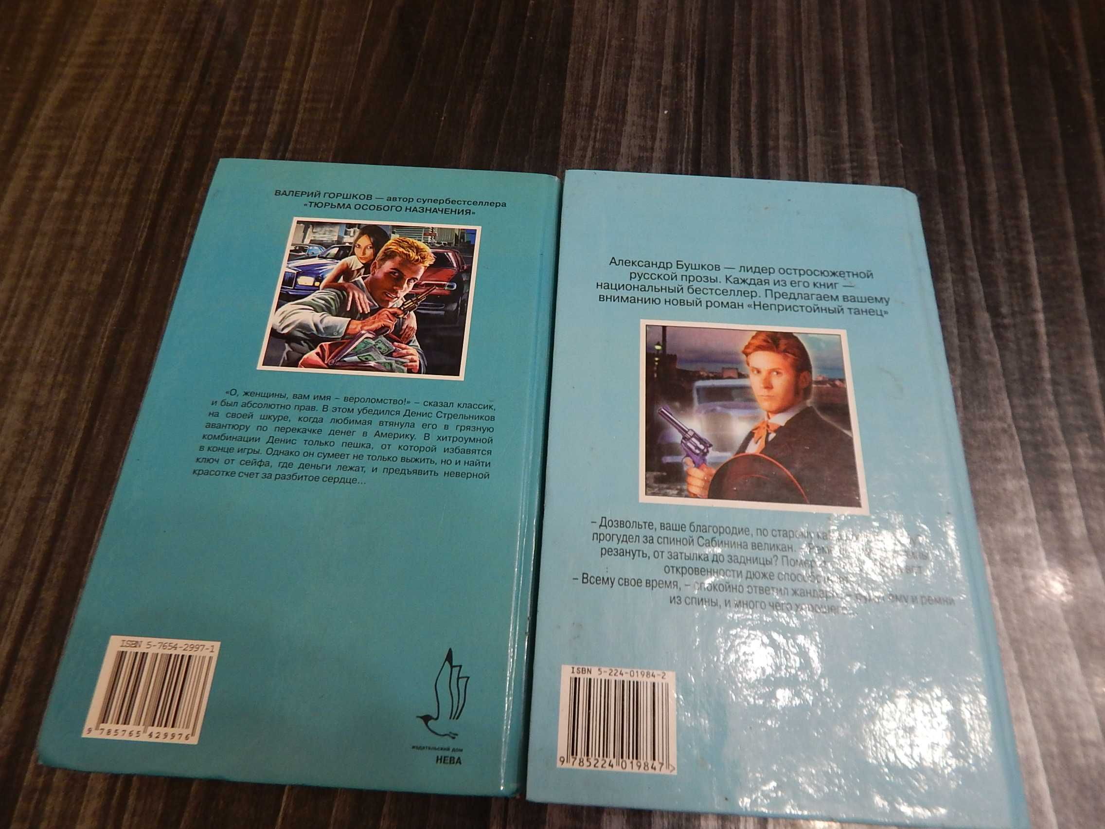 Валерий горшков." Кобра." Александр Бушков. "Непристойный танец."