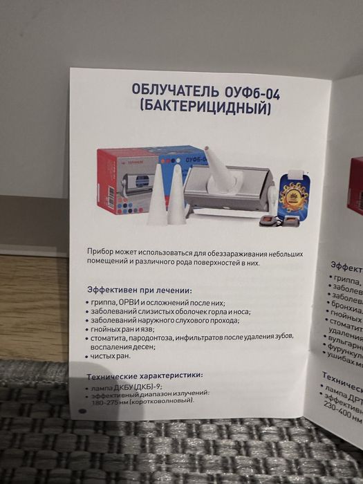 Nowa lampa ultrafioletowa bakteriobójcza słoneczko