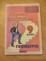 Геометрія 9 клас, Мерзляк