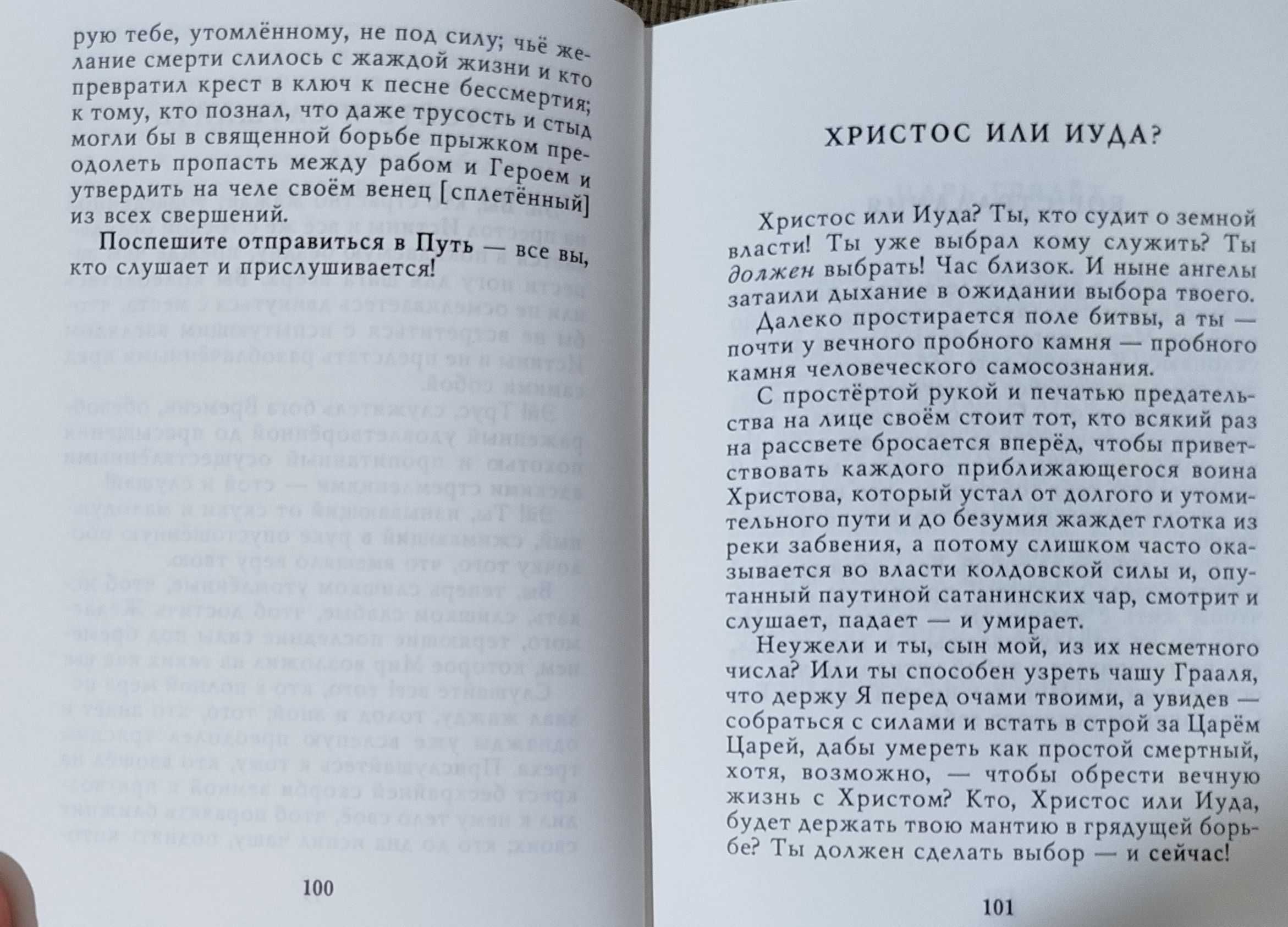Франчиа Ла Дью "Учение Храма. С горной вершины"
