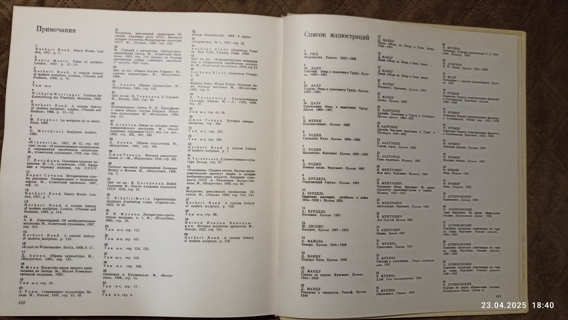 Прогрессивная скульптура XX века. Валериус Сарра Самуиловна, М: 1973,