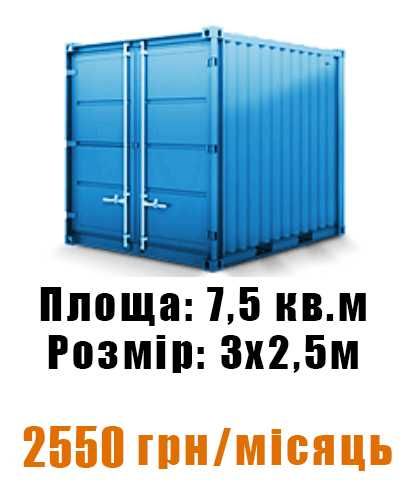 Аренда контейнера, бокса, склада (Даринок)