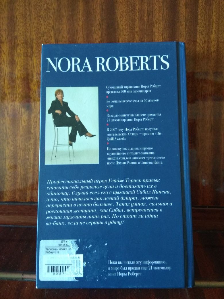 Книга Нора Робертс