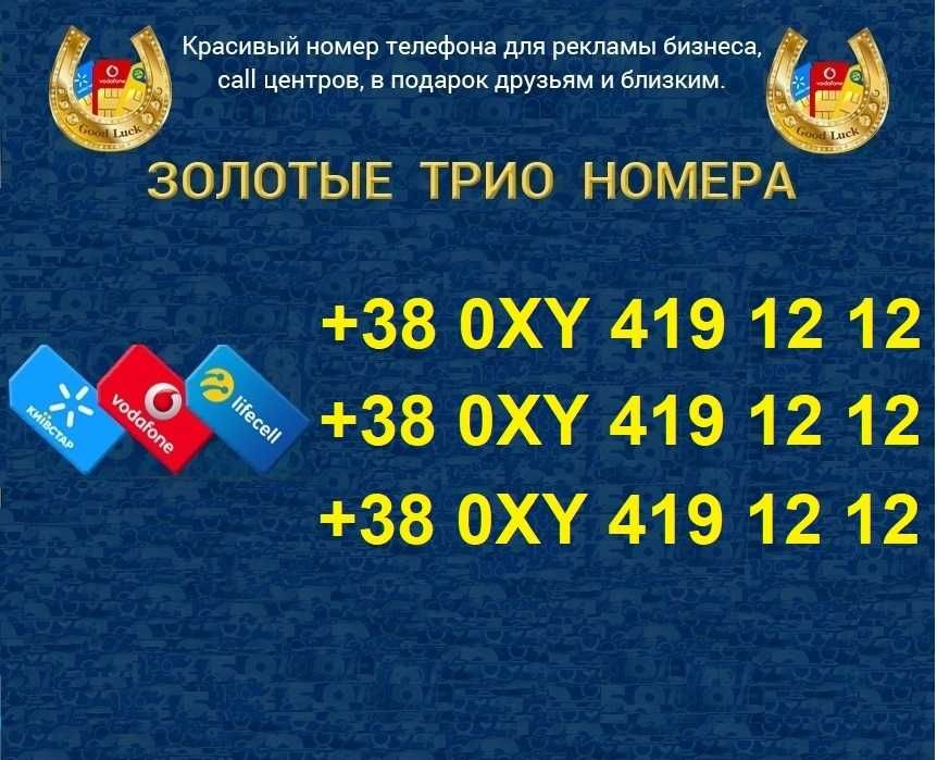 Одинаковые красивые трио номера Киевстар Лайфселл Водафон + ПОДАРОК