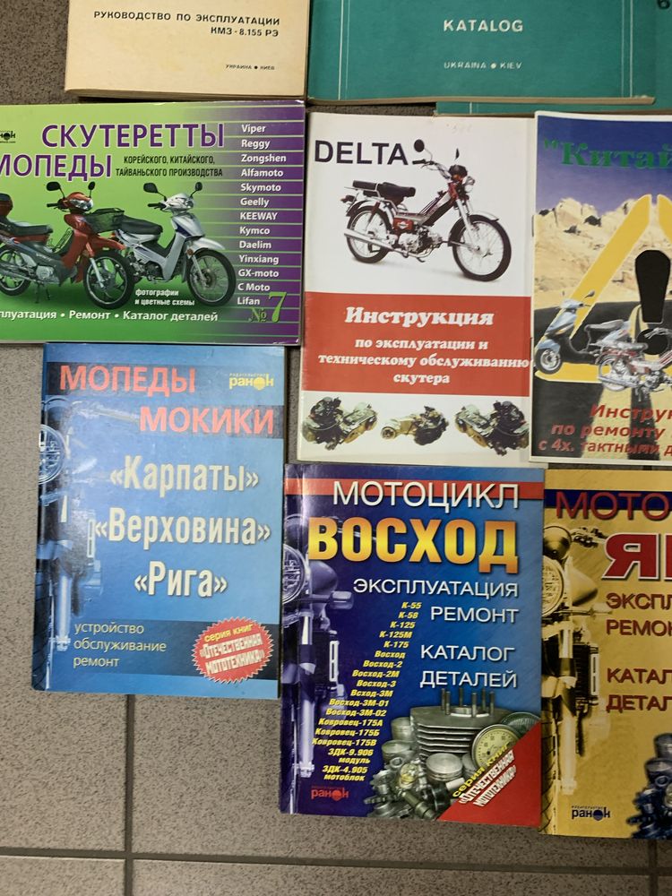 книга литература по ремонту и эксплуатации скутер мопед мотоцикл