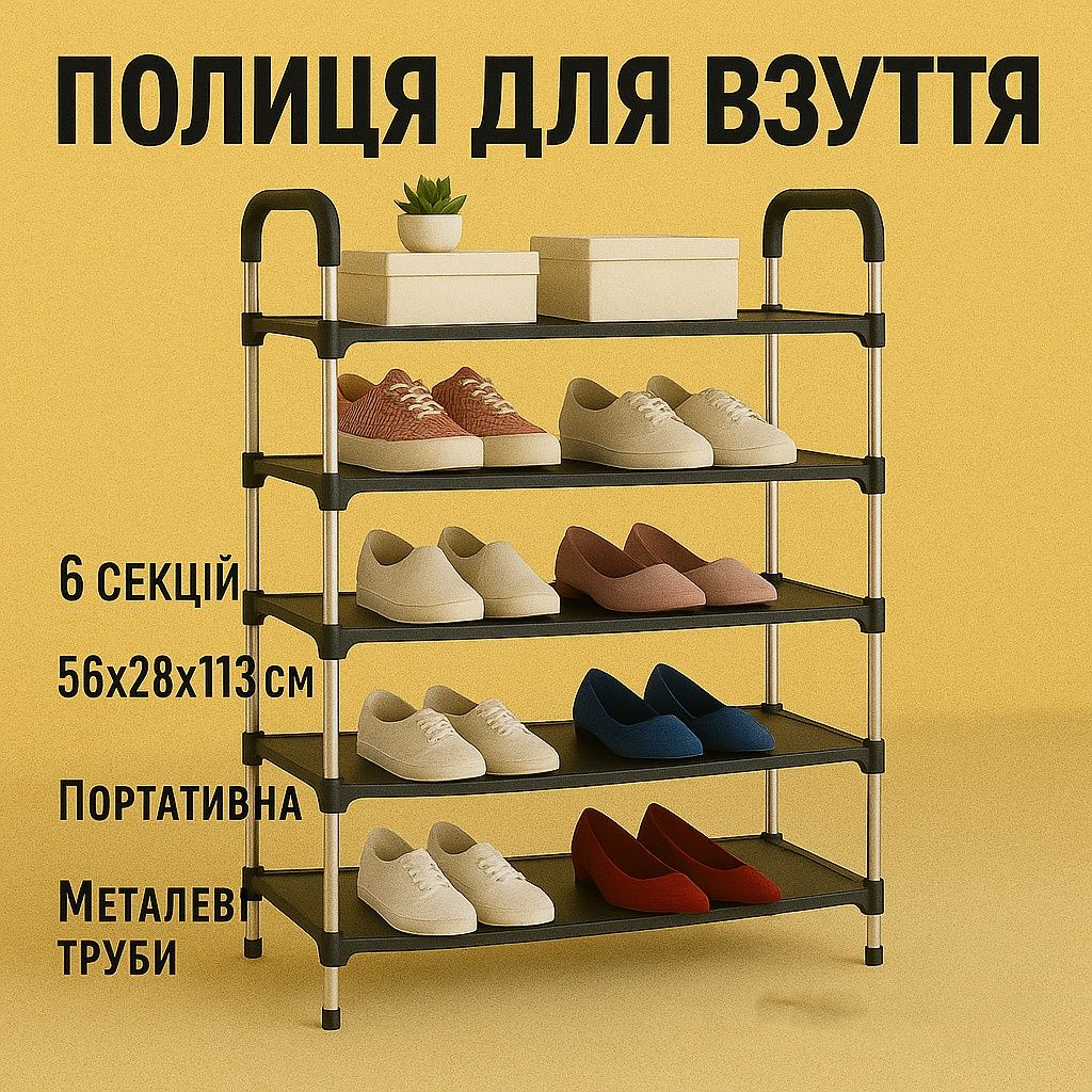 Полка для обуви Полиця для взуття стелаж металическая Органайзер