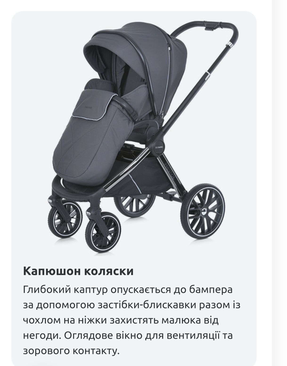Коляска El Camino Prestige