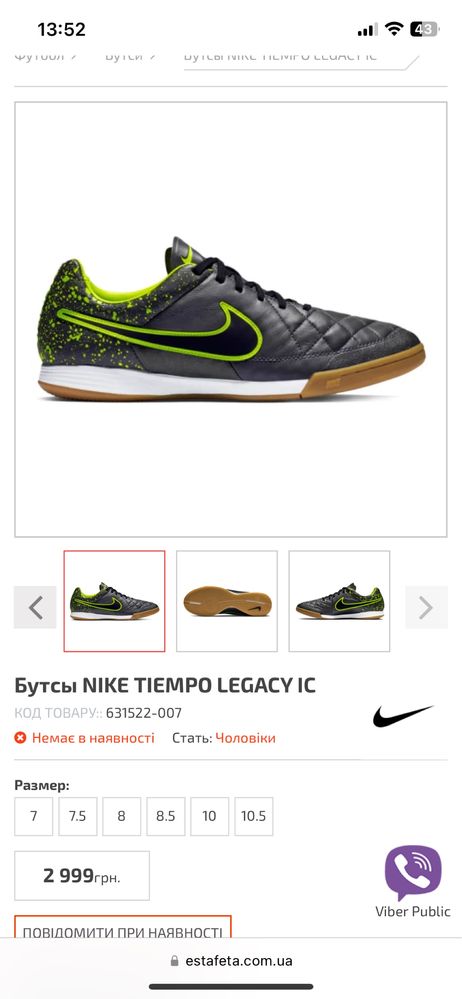 Бутси nike tiempo legacy ic