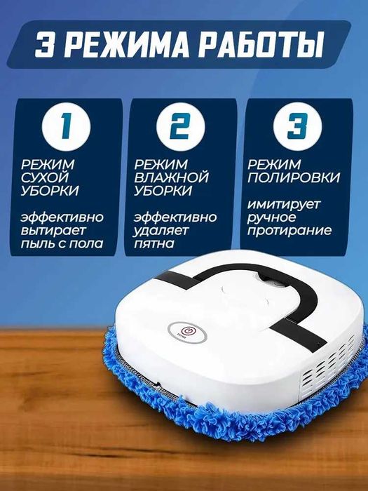 Робот-пилосос для сухого та вологого прибирання