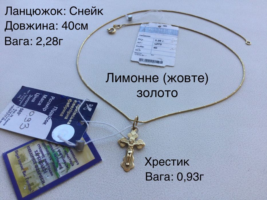 Цепочка (40см) и крестик из лимонного золота. 585 пробы. Новые.