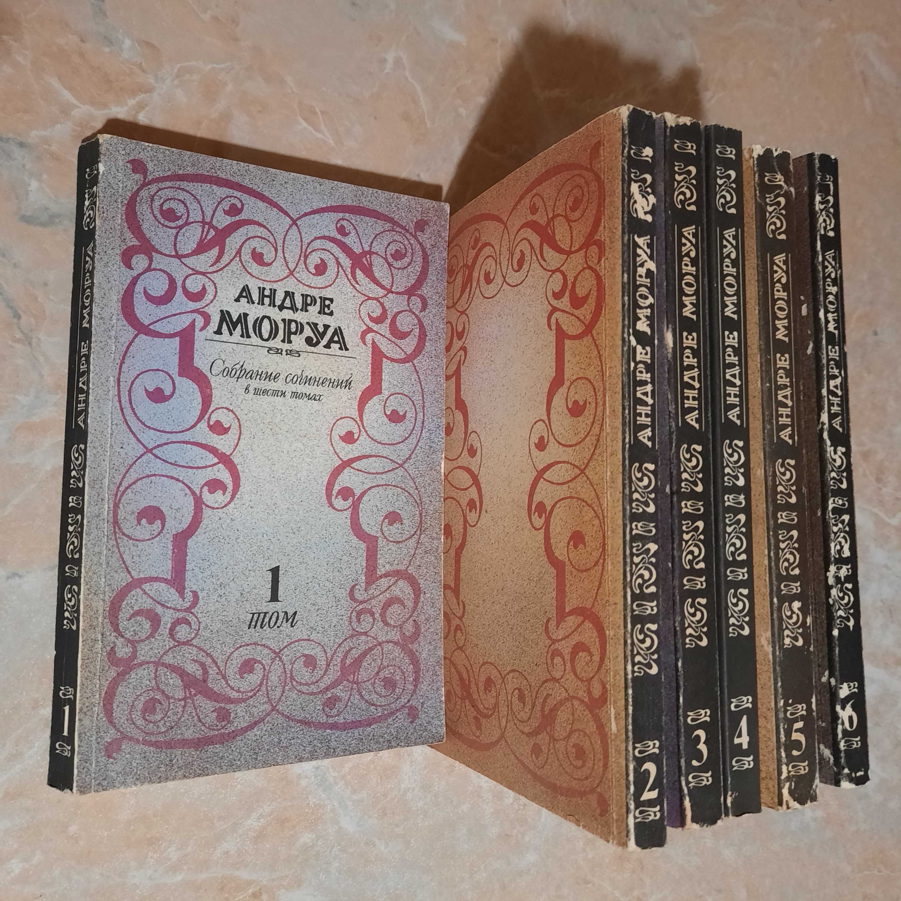Книги Андре Моруа Собрание сочинений в 6 томах