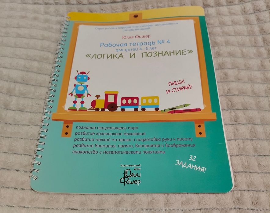Багаторазові зошити Юлії Фішер