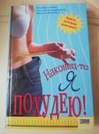 Книга для схуднення, книга для похудения, ціна з комісією олх