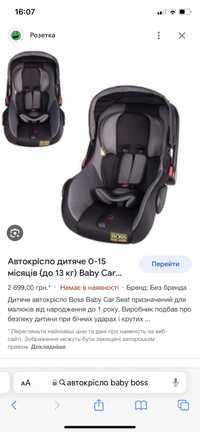 Автокрісло