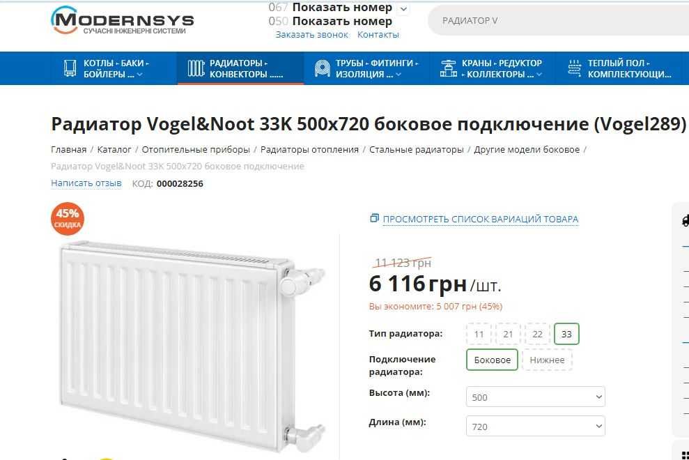 Радиатор (батарея) Vogel & Noot 33 тип 500х720х15