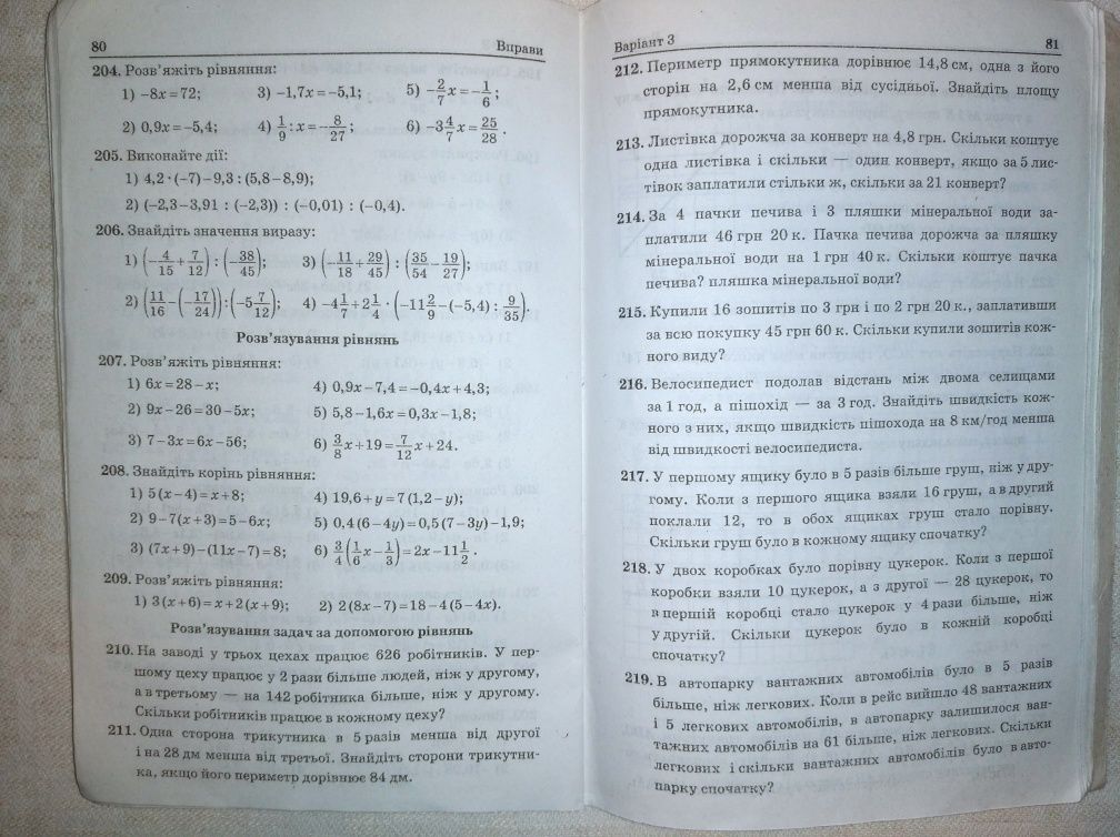 Математика Мерзляк 6, 7 алгебра и геометрия клас
