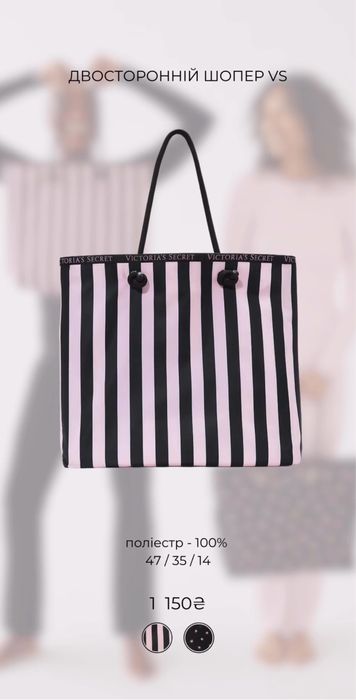 Шопер Victoria’s Secret