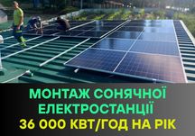 купити сонячну систему, монтаж сонячної станції, ЗНИЖКА!