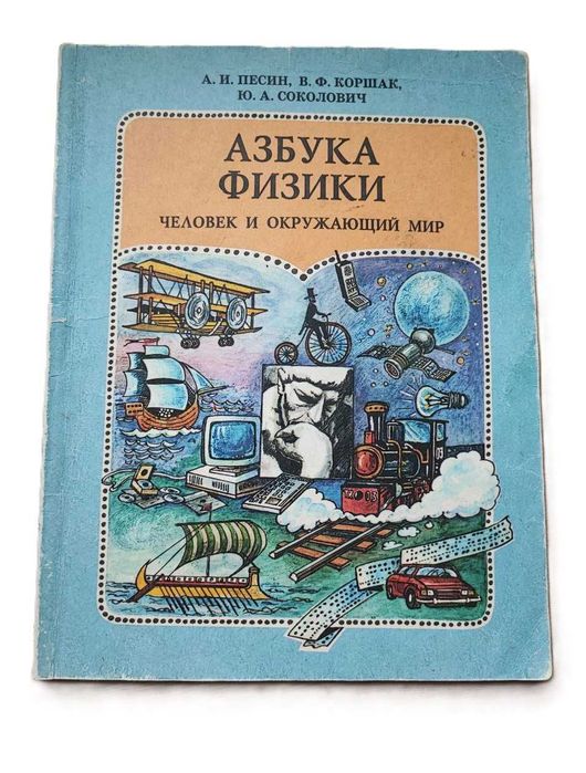 Григорий Остер Математика. Физика. Разом