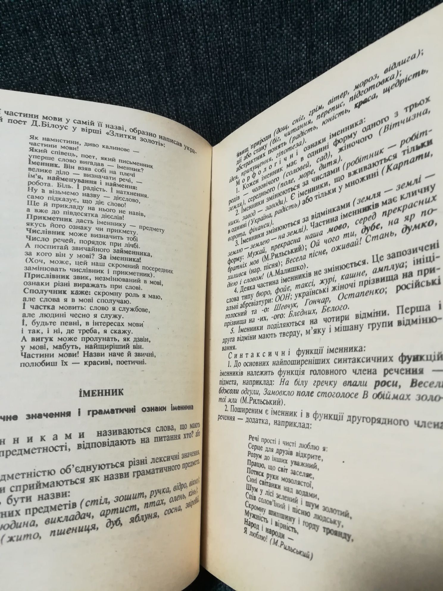 Підручник "Українська мова" Для абітурієнтів і старшокласників.