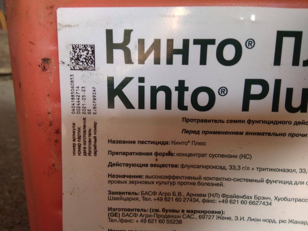 продам залишок протруйника кінто плюс , Паскаль,