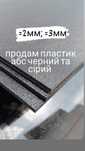 Пластик листовий ABС т= 2;3 мм  1.0х2.0  м чорний(сірий)