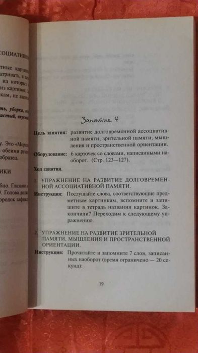 [Распродажа] Книга Развитие мышления и памяти у детей с 3 лет