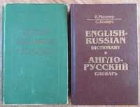 Немецко-украинский и англо-русский словари