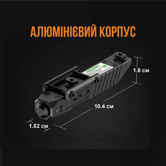 Лазерный прицел ЛЦУ  Toughsoul Green Laser TF-1067