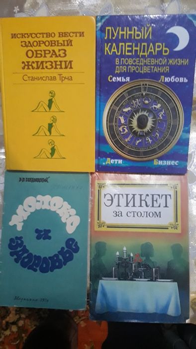 Искусство вести здоровый образ жизни. Лунный календарь в  повседневной