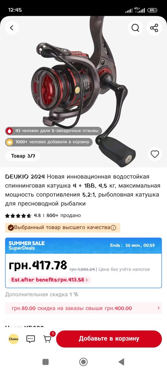 Продам катушку DEUKIO 800 розмір дивитися фото