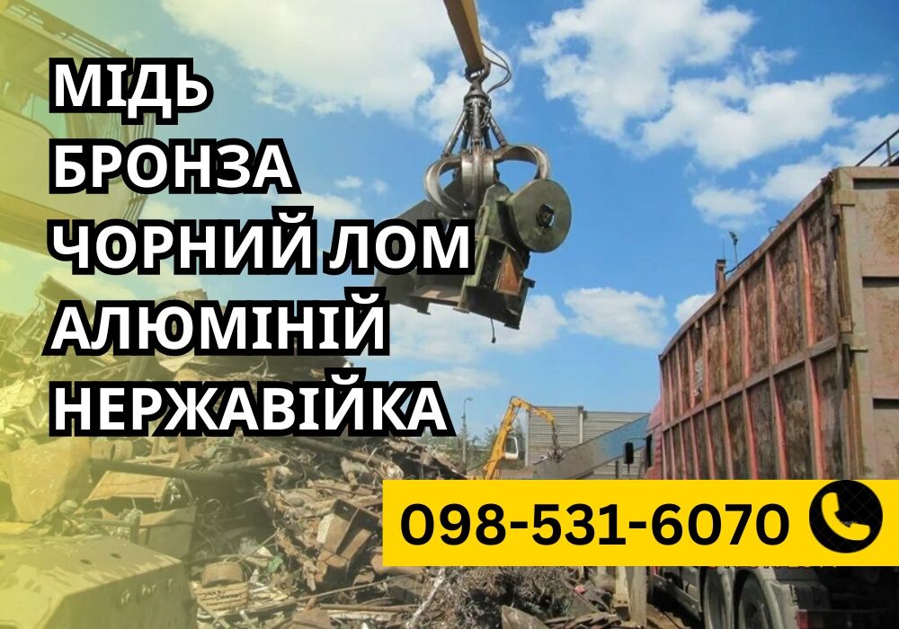 ДОРОГО! Прием металла, вывоз металлолома, лом радиаторов