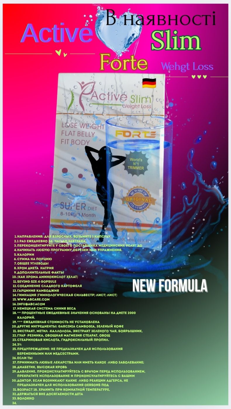 Active Slim Forte лучшая новая формула orign
