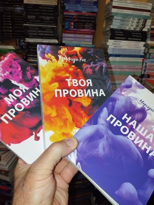 Мерседес РОН Моя вина,Наша вина . Тилли КОУЛ