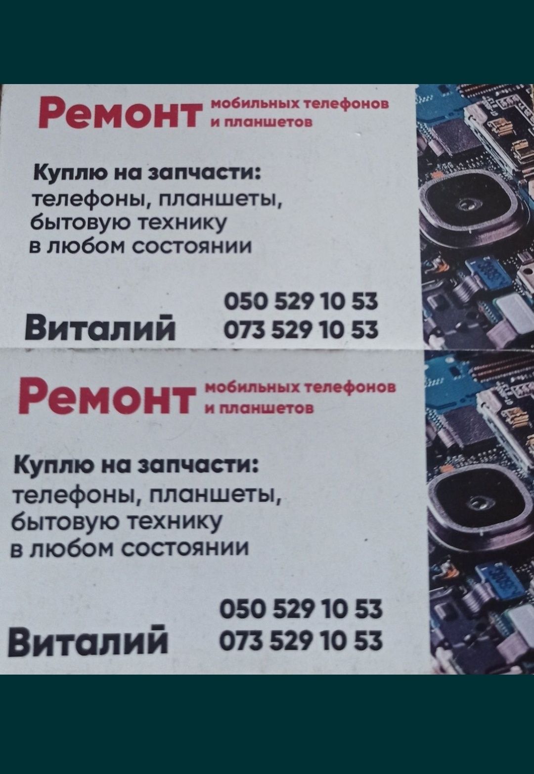 Ремонт Викуп мобільних телефонів та планшетів