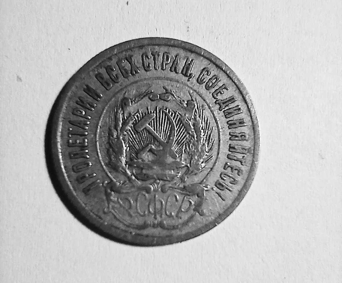 Срібна монета "20 копеек" 1923р