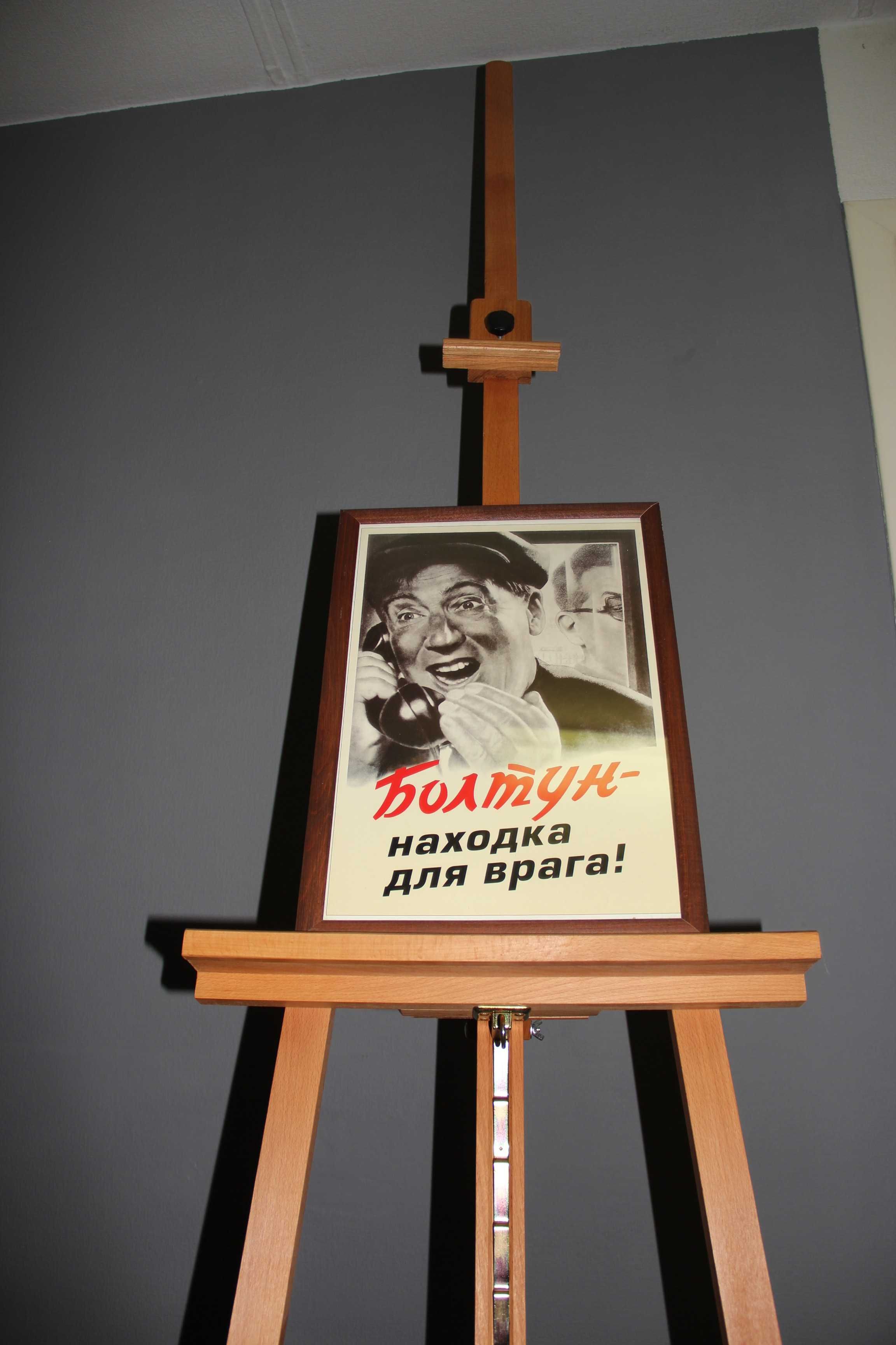 Плакат "Болтун - находка для врага" репринт постера СССР 1954 Корецкий
