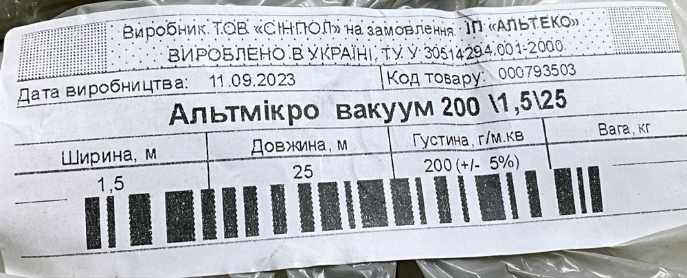 ВСЕ ПО 30/50 ГРИВЕН .  Синтепон «АЛЬТМИКРО»  г/м 150/200.