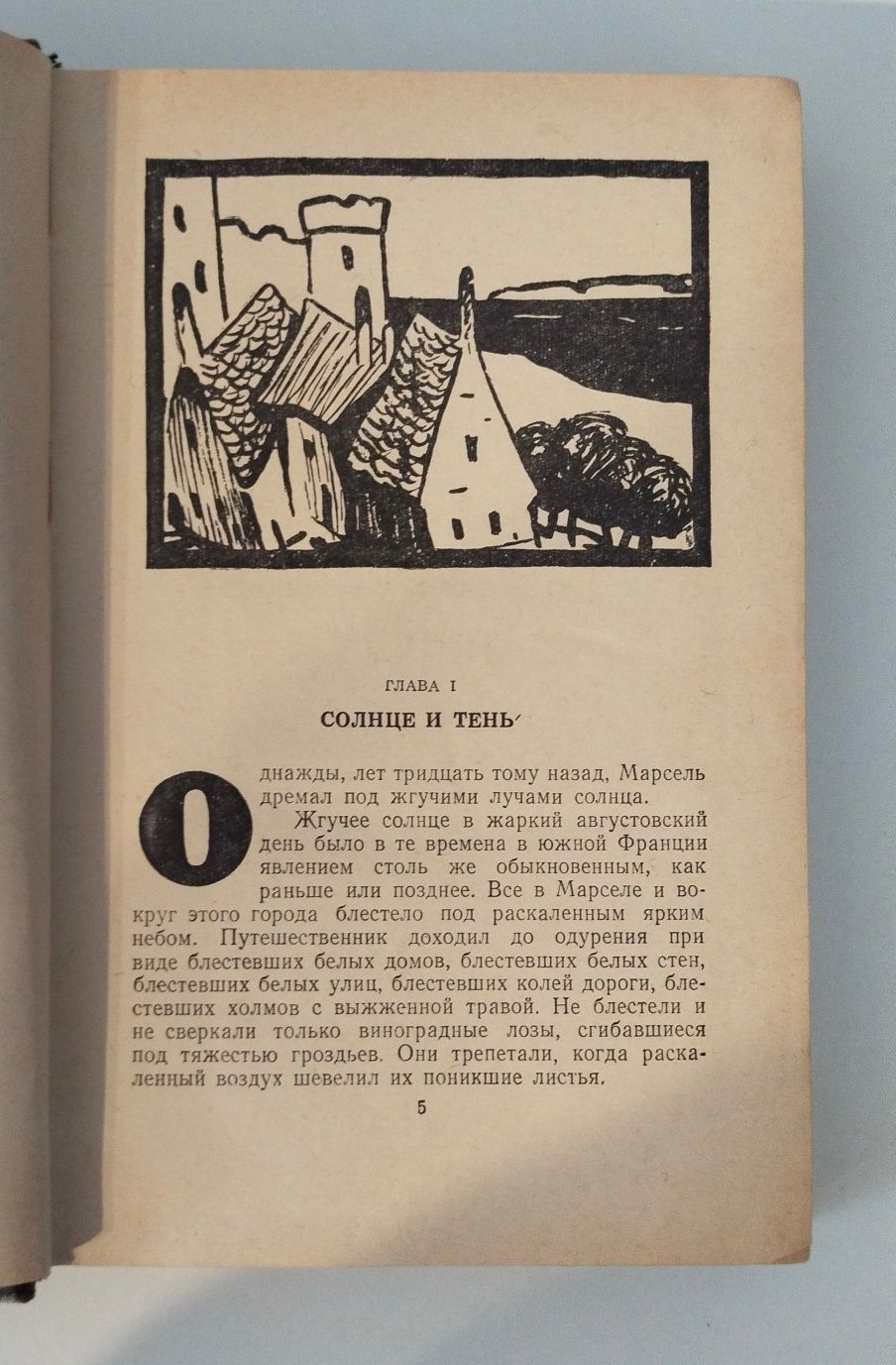 Чарльз Диккенс Крошка Доррит. Издательство 1957 г.