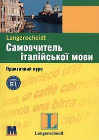 Італійська мова на CD, DVD.