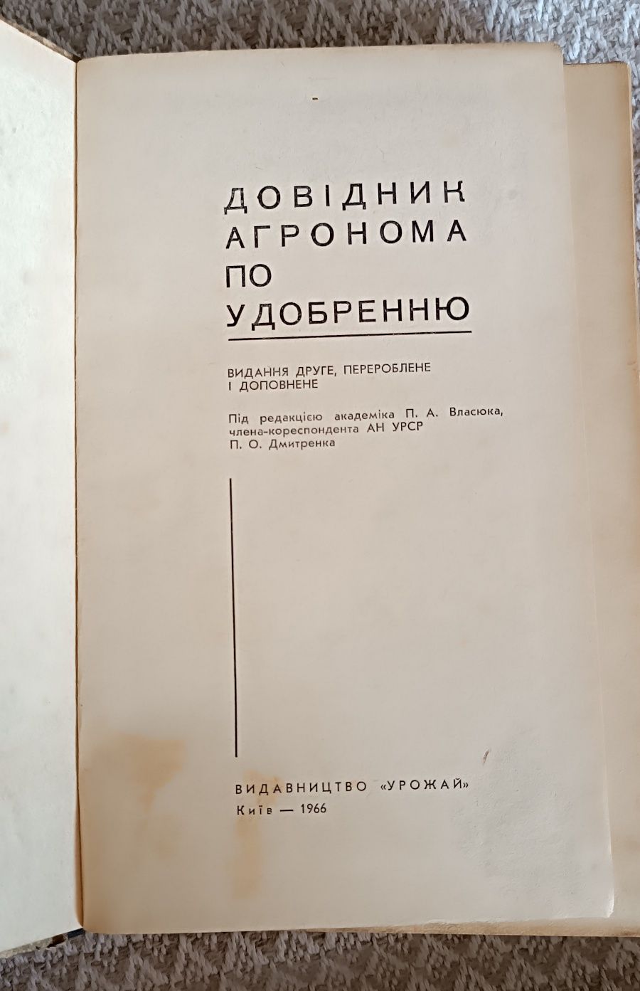 Книги по сільському господарстві, рослинництво, геодезі